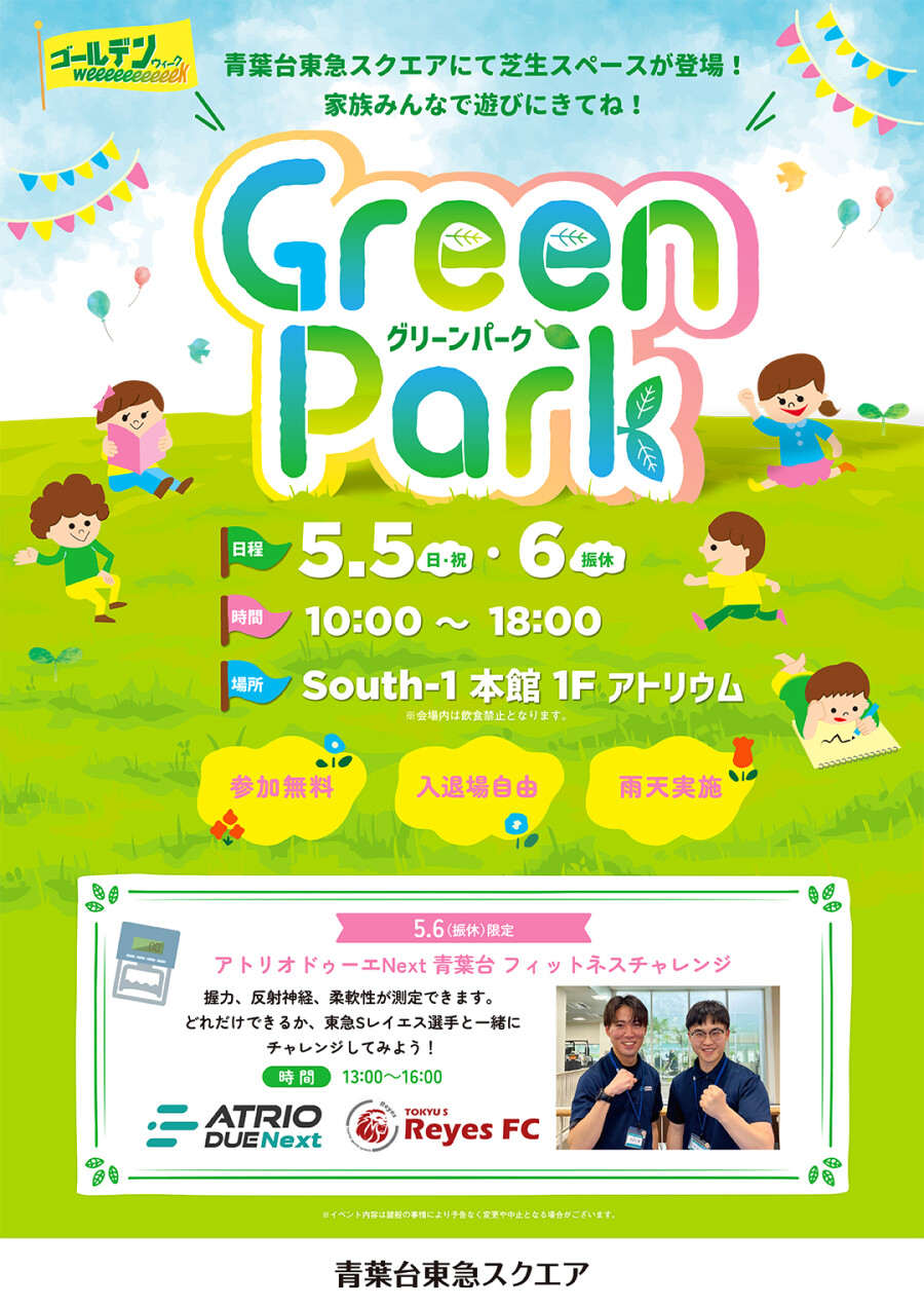 Green Park 登場！　(5/5‐5/6)