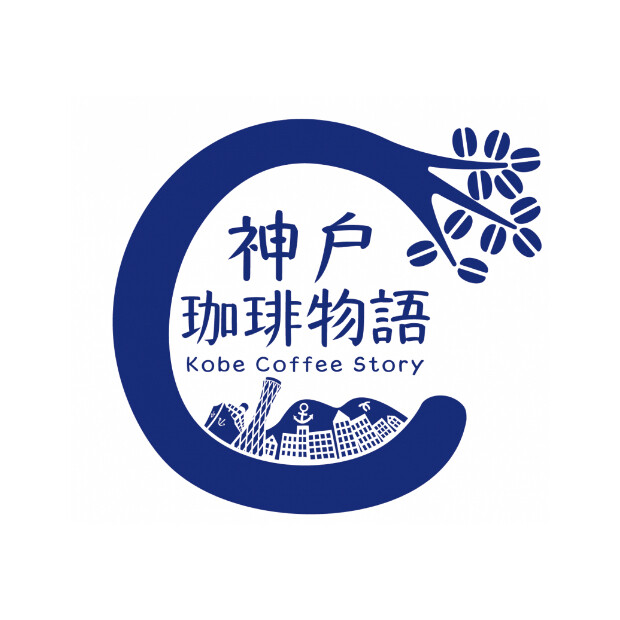 神戸珈琲物語