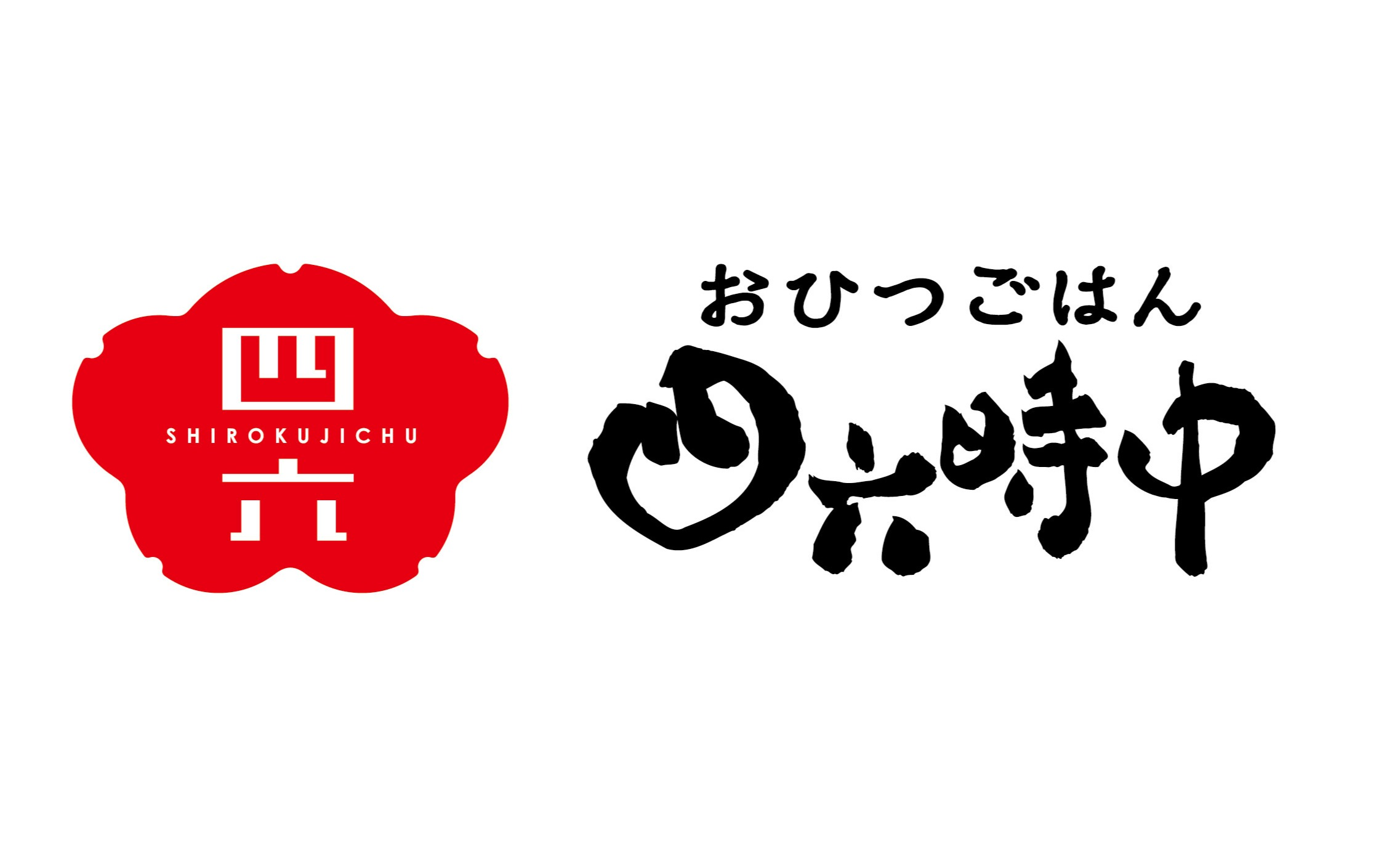 おひつごはん四六時中