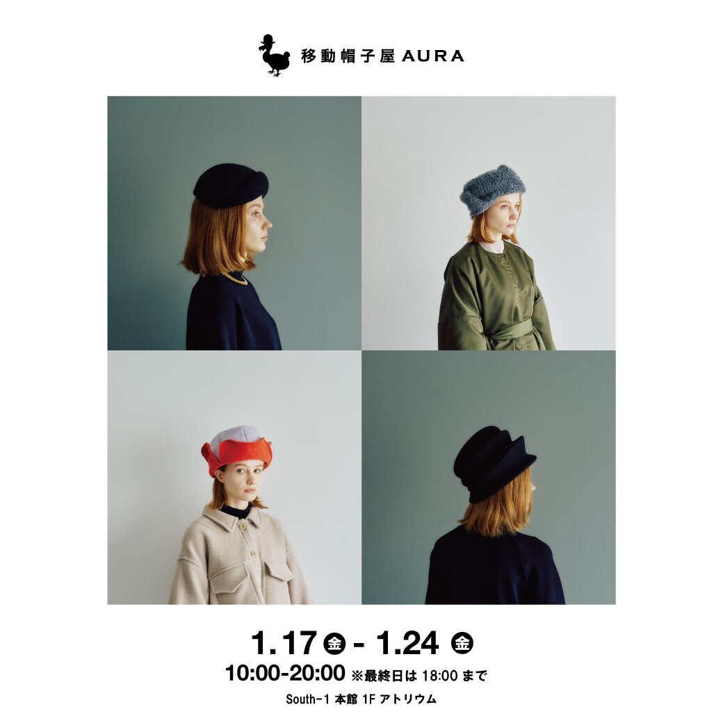 移動帽子屋AURA（1/17-1/24） | イベント＆ニュース | 青葉台東急スクエア