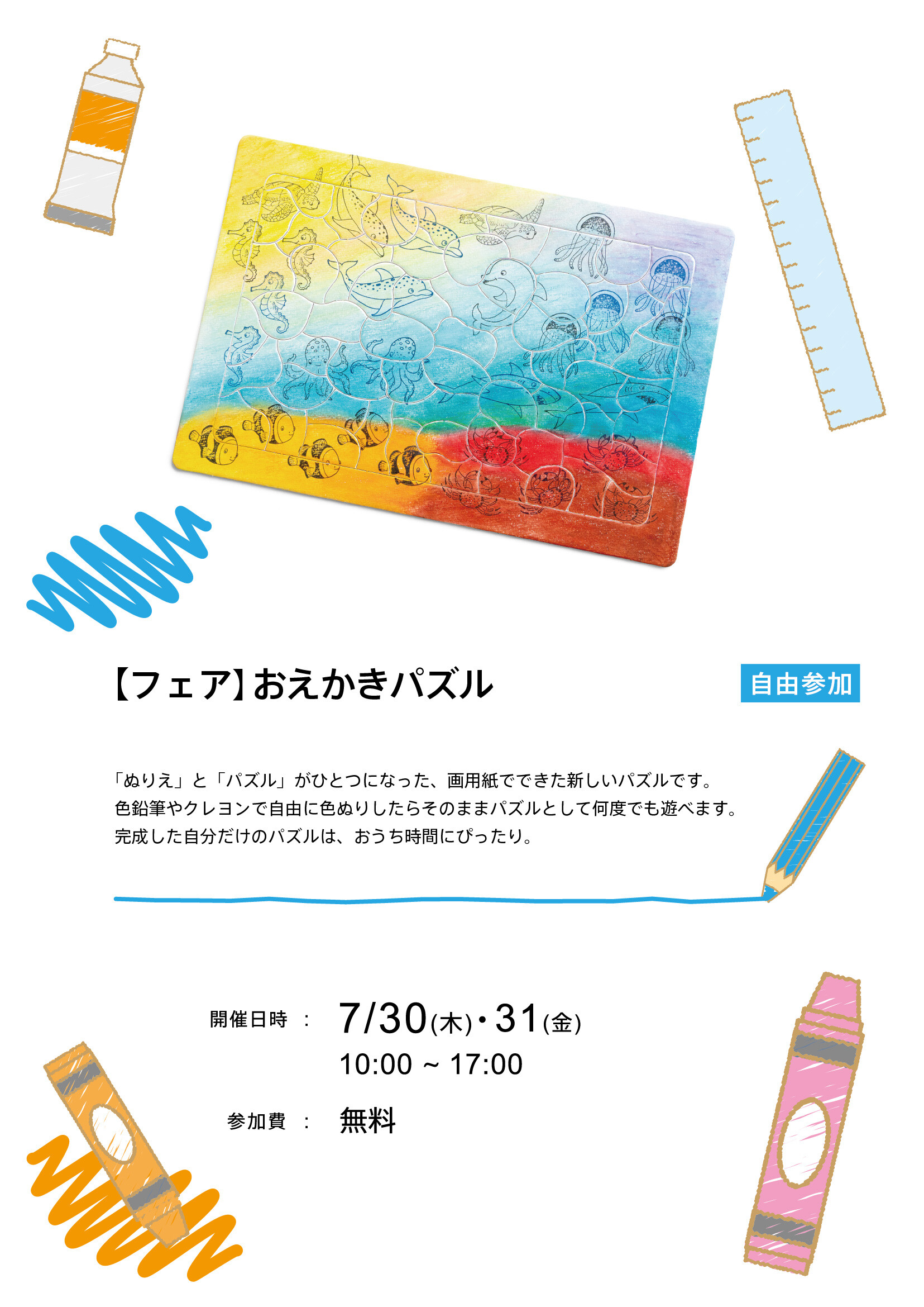 2026夏のワークショップ紹介⑤【自由参加イベント】 | ショップ
