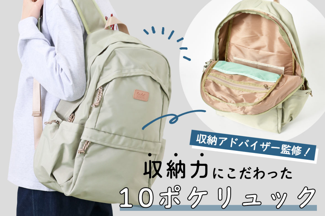 抜群の収納力！10ポケリュック🛍 | ショップニュース | 青葉台東急