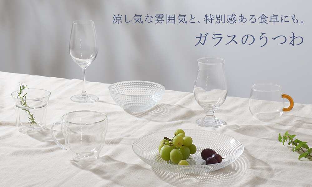 夏にぴったりなケユカのガラス食器 | ショップニュース | 青葉台東急