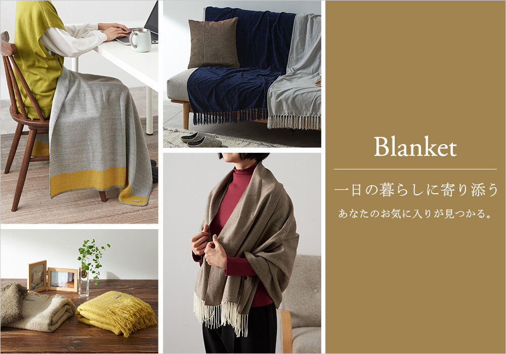 これからの季節に大活躍のブランケット入荷致しました！ | ショップ