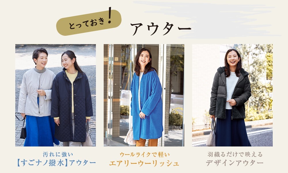 とっておき！KEYUCAのアウター | ショップニュース | 青葉台東急スクエア