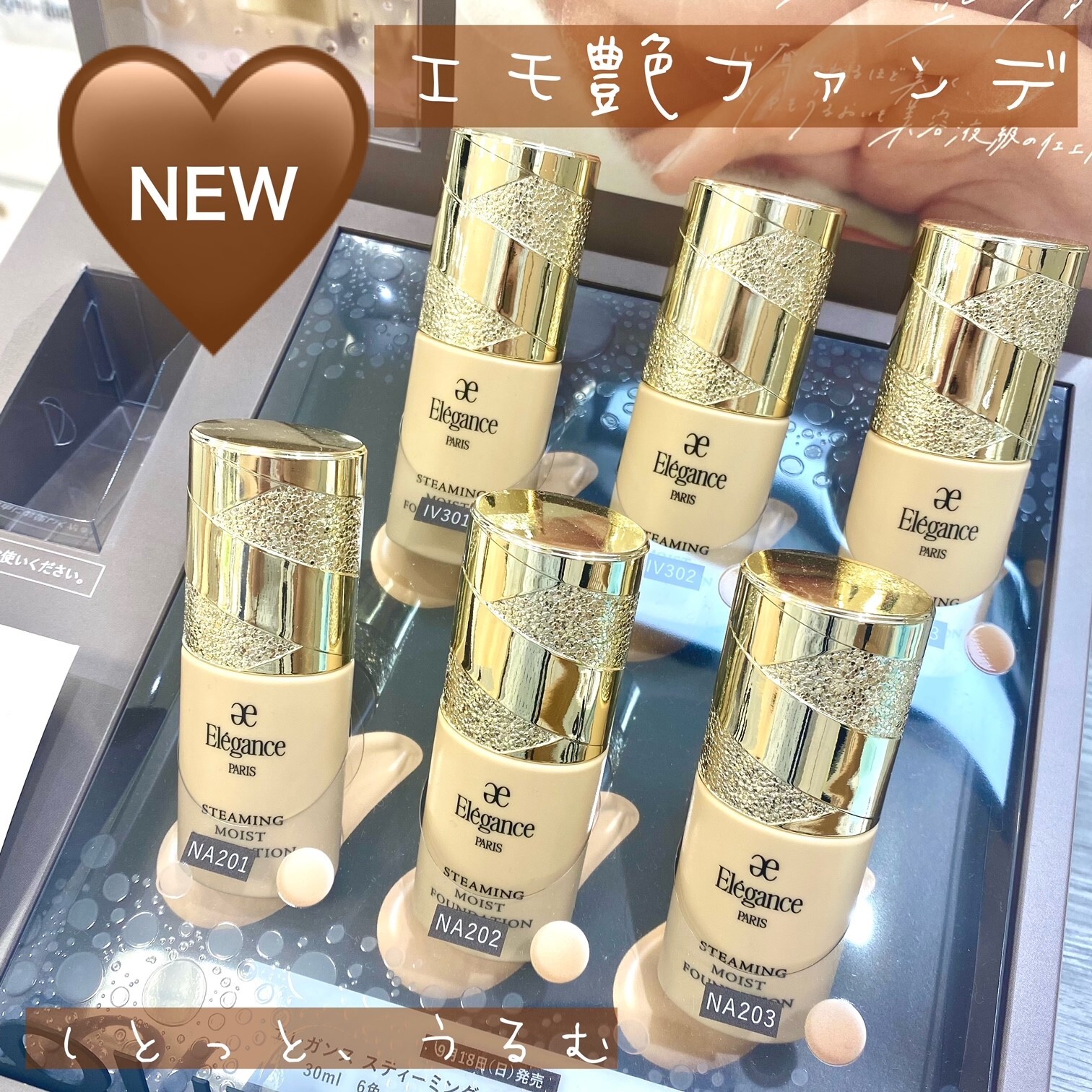 エレガンス 新作ファンデーションのお知らせ | ショップニュース | 青葉台東急スクエア