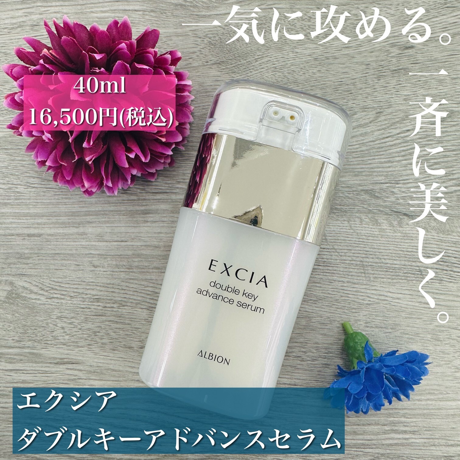 新品 アルビオン エクシア ダブルキーアドバンスセラム アルビオン