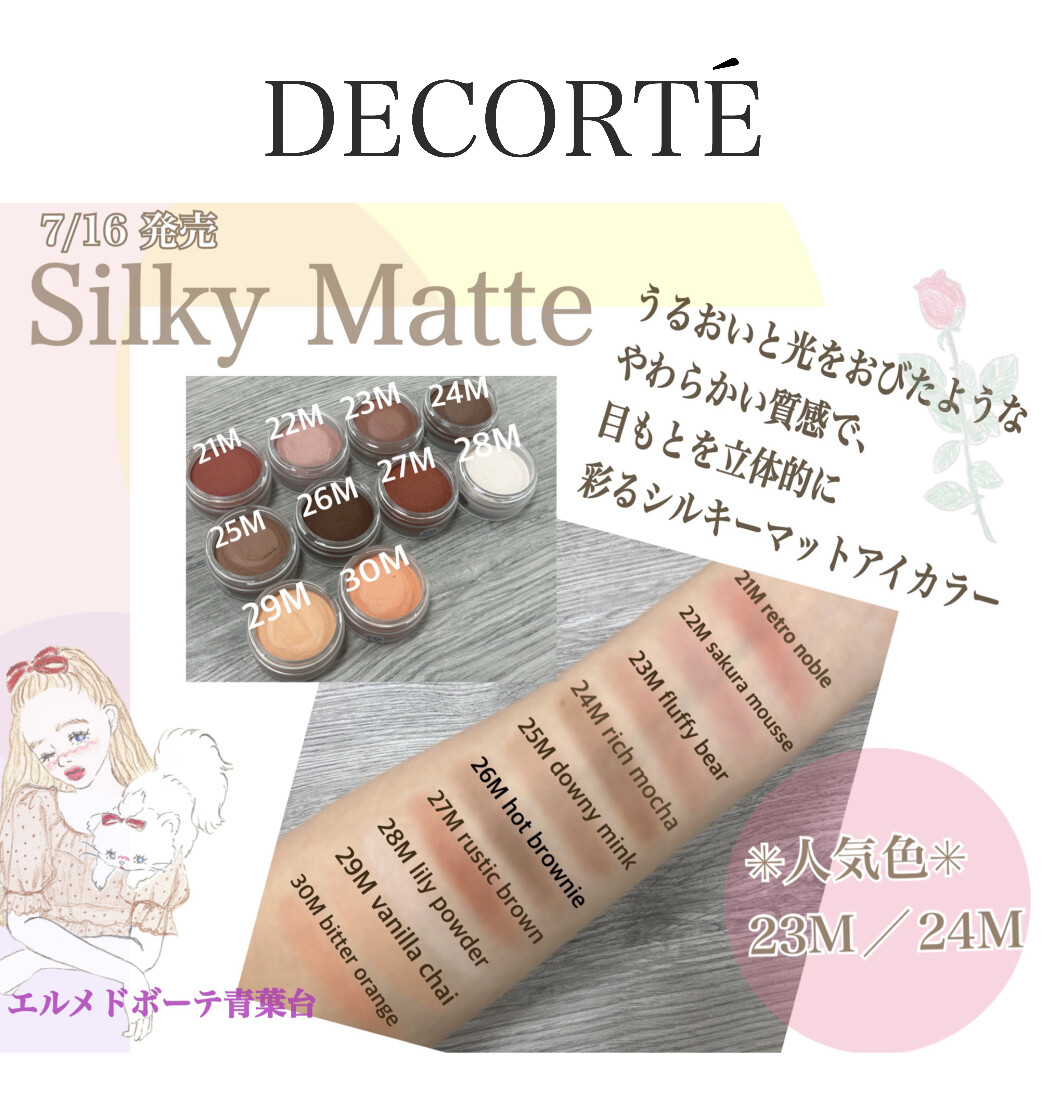 コスメデコルテ】☆アイグロウジェムスキンシャドウ全30色