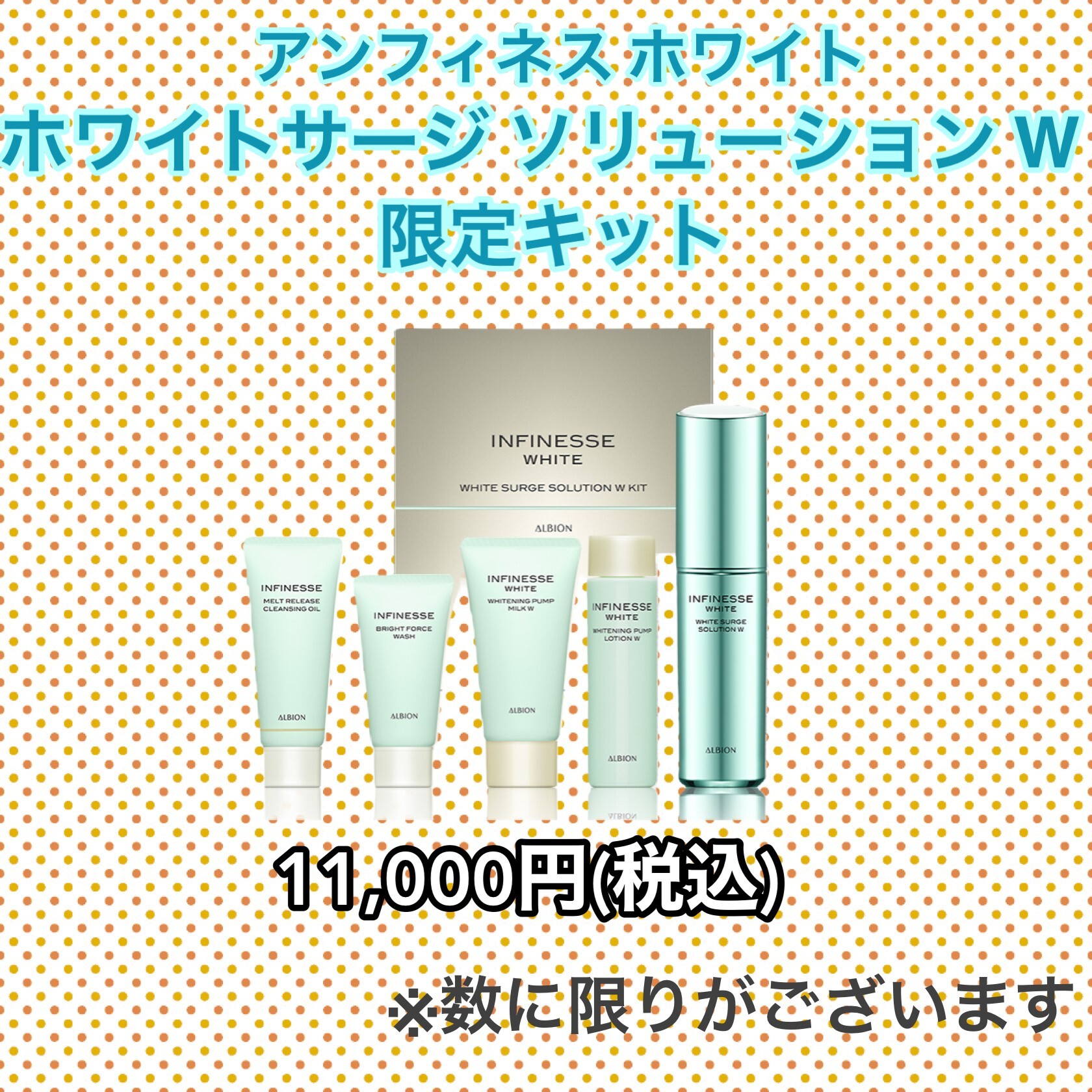 ☆アルビオン 限定キットのご案内☆ | ショップニュース | 青葉台東急