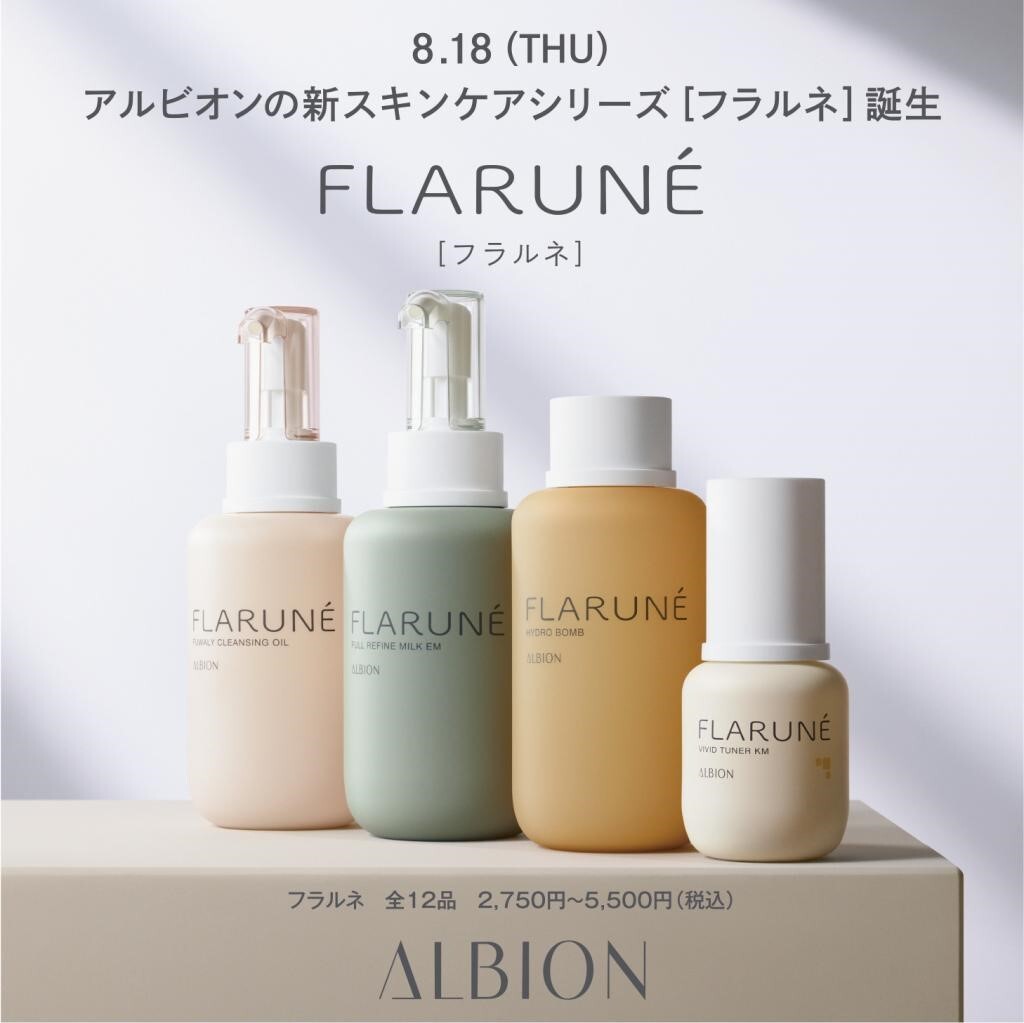 ☆アルビオン新シリーズ”フラルネ”のご紹介☆ | ショップニュース