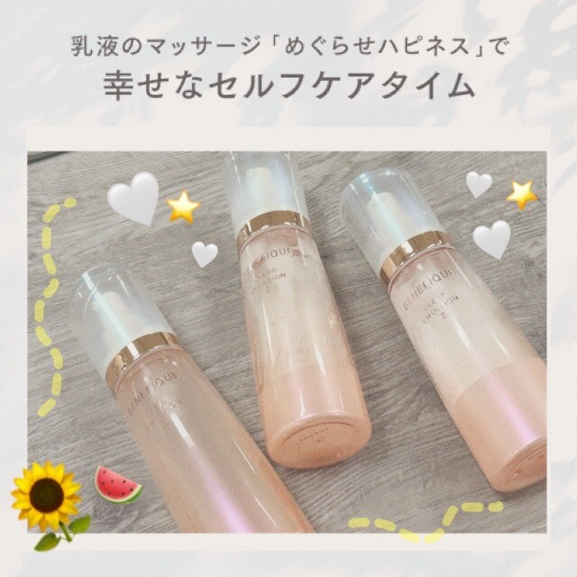 資生堂【ベネフィーク】もう試してみましたか？乳液のめぐらせ