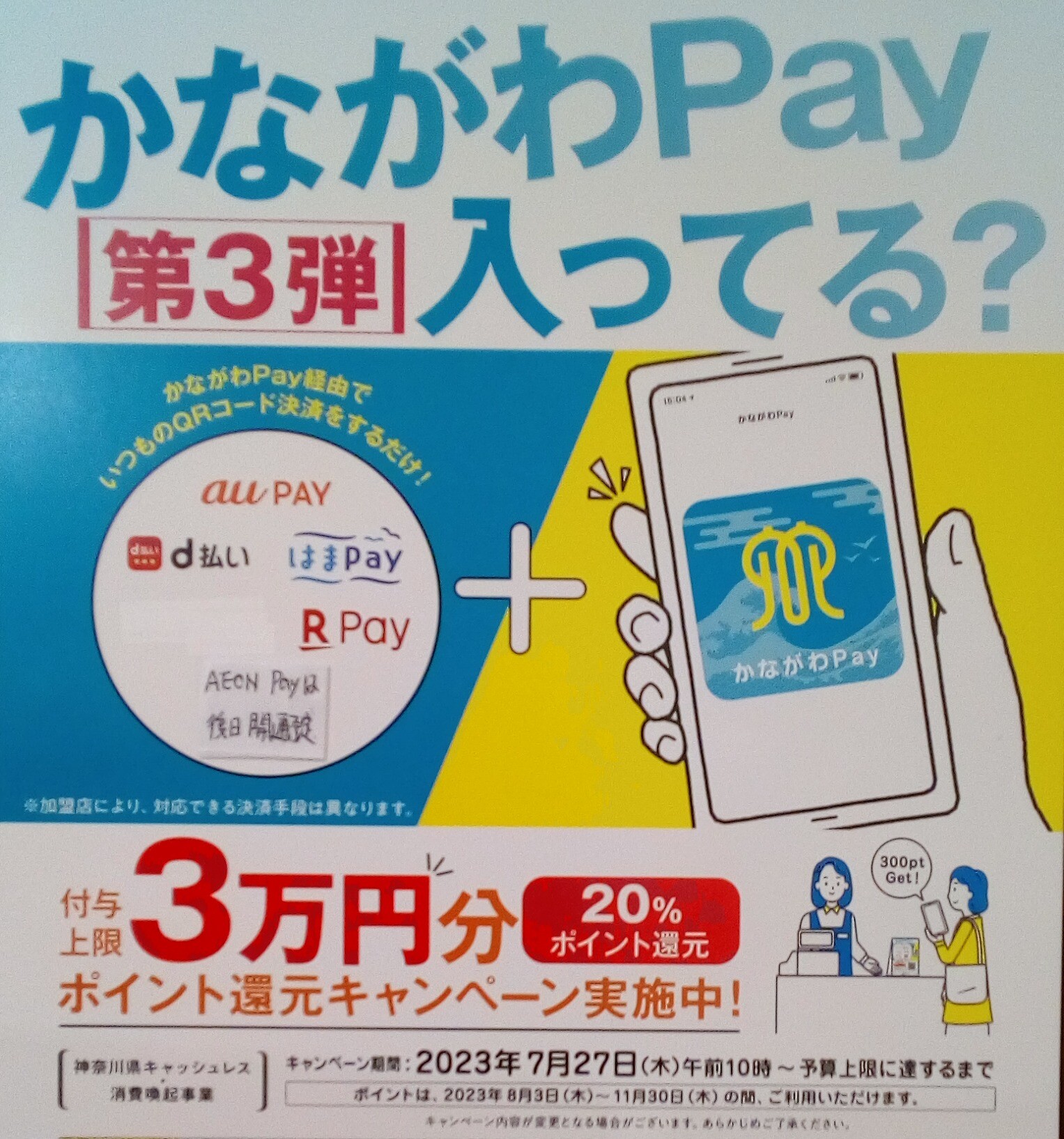 かながわPay、使えます | ショップニュース | 青葉台東急スクエア