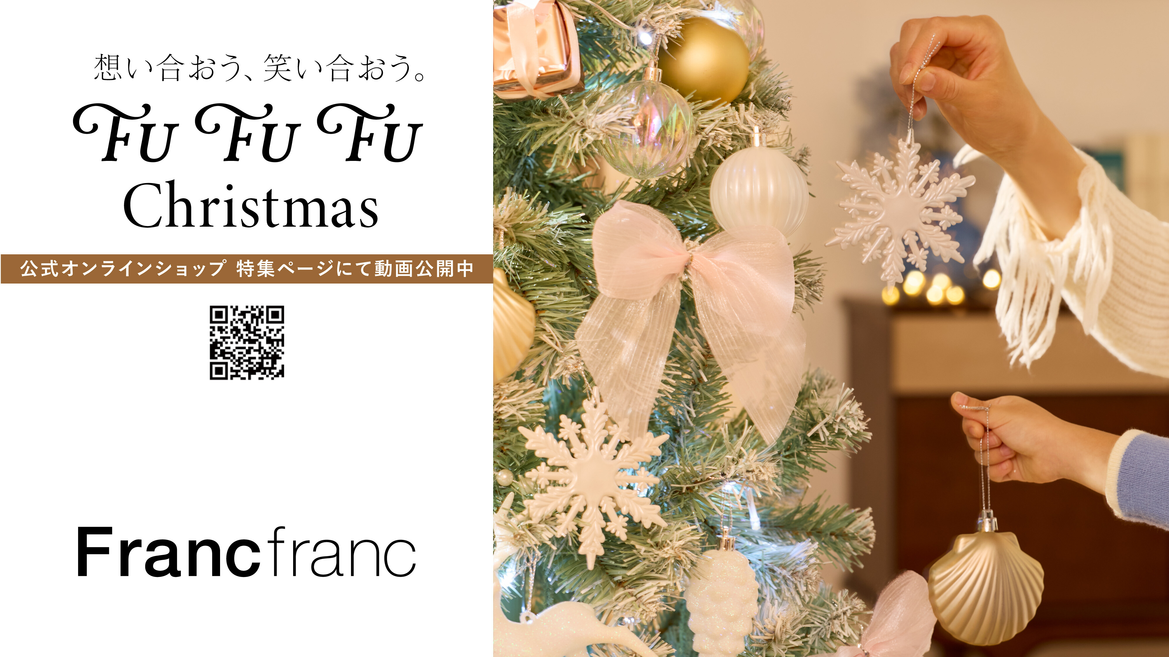 2025Christmascollection🎄『Fu Fu Fu Christmas』 | ショップニュース