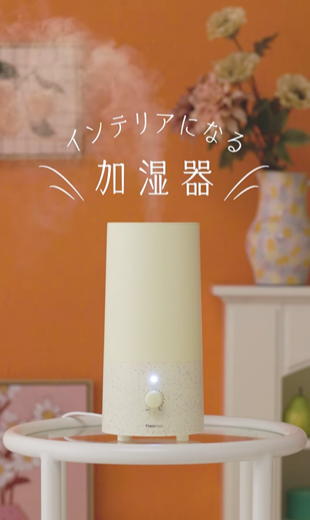 Francfrancのある生活】超音波式加湿器「カーラ」☁ | ショップ