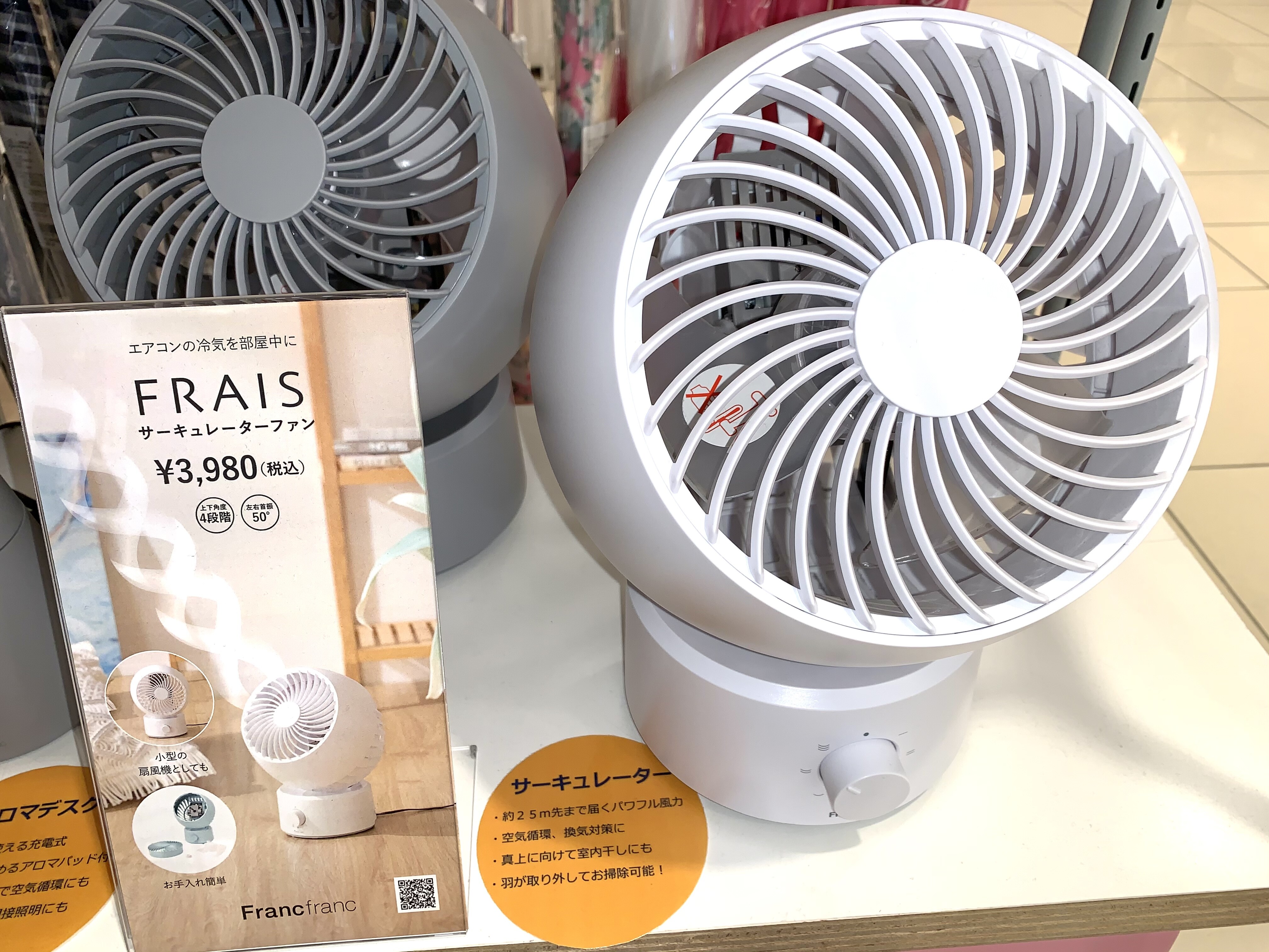 最新情報 Francfranc フランフラン サーキュレーター