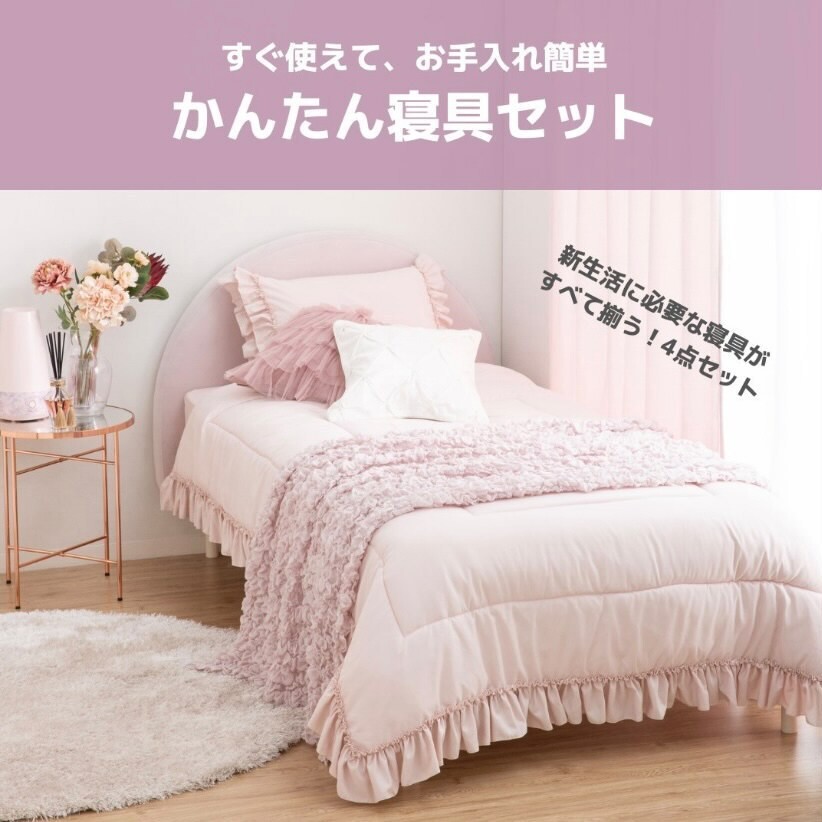 NEW!】かんたん寝具セット | ショップニュース | 青葉台東急スクエア