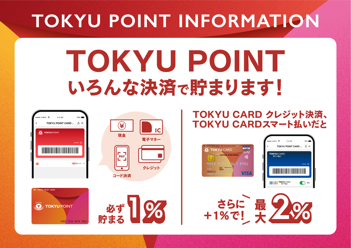 TOKYU POINT INFORMATION（2026.04～）