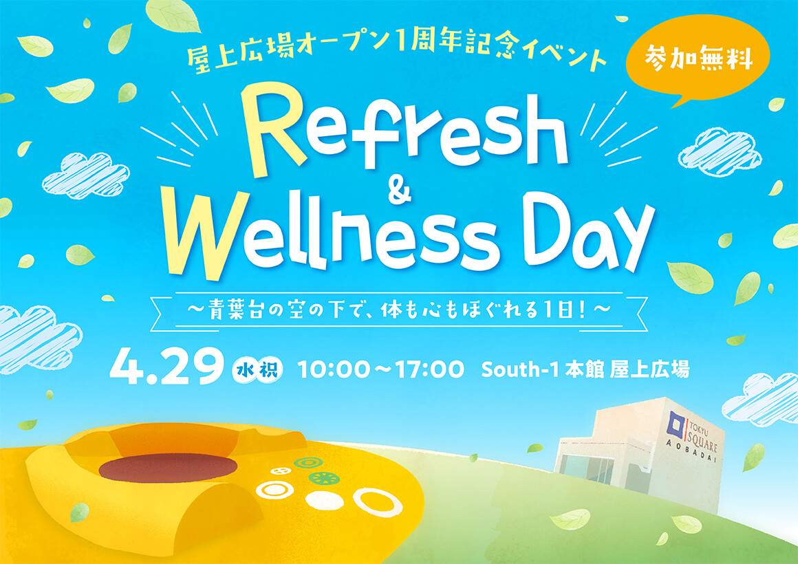 Refresh＆Wellness Day