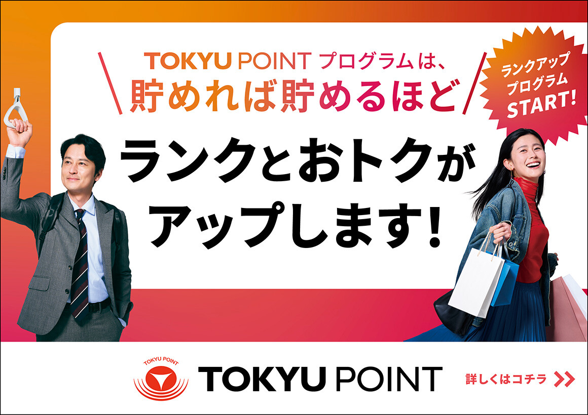 TOKYU POINT プログラム スタートバッジありver