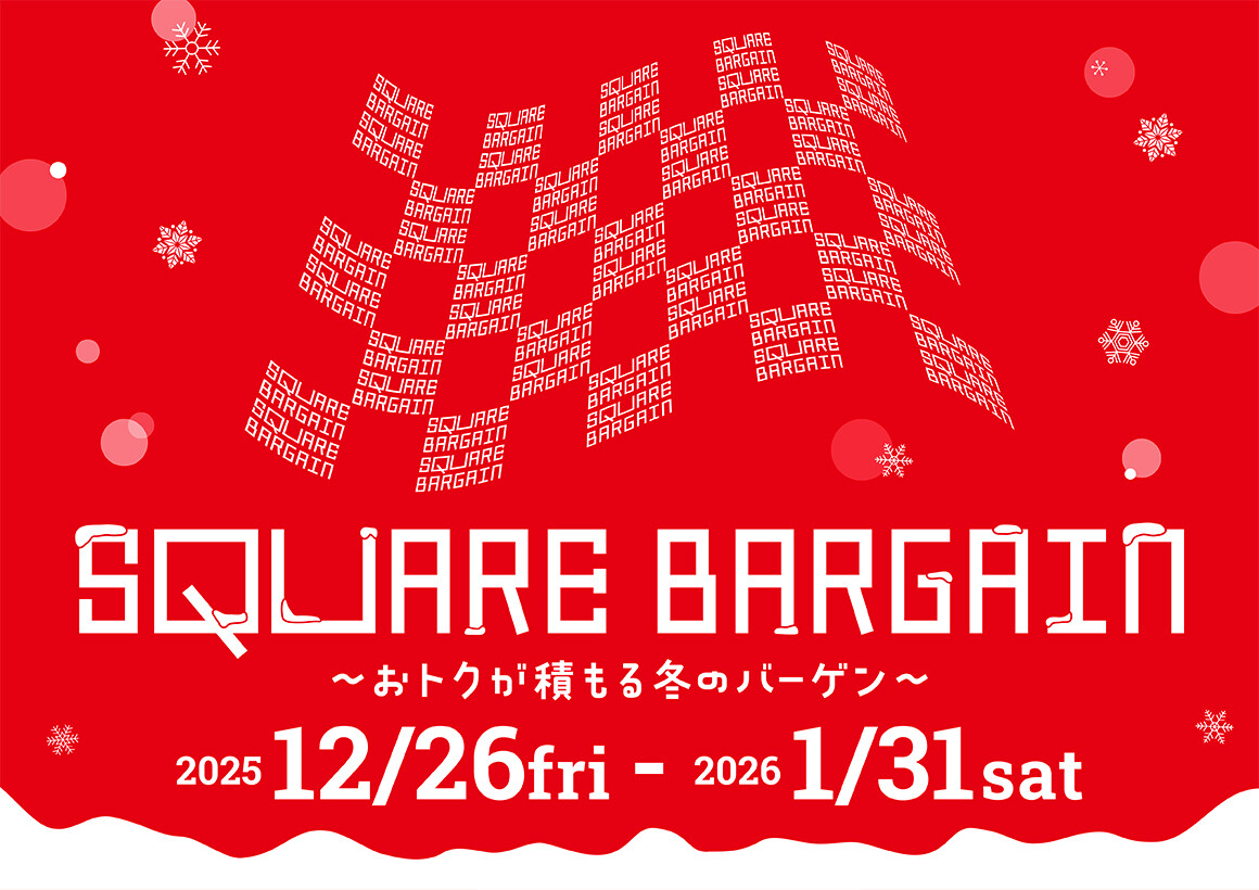 SQUARE BARGAIN（12/26-1/31）