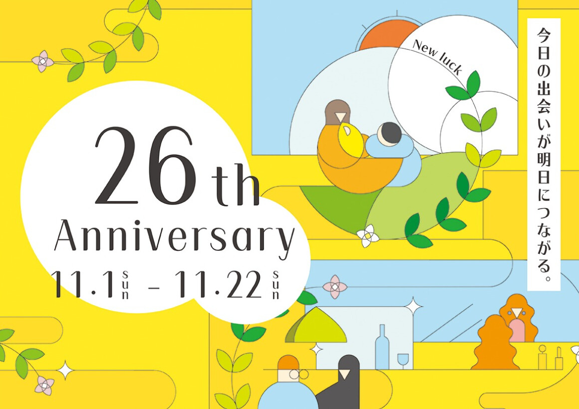 26周年祭
