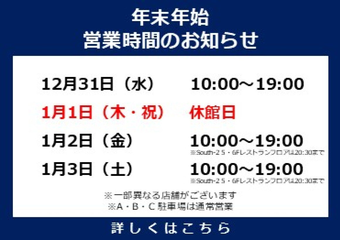 年末年始 営業時間のお知らせ