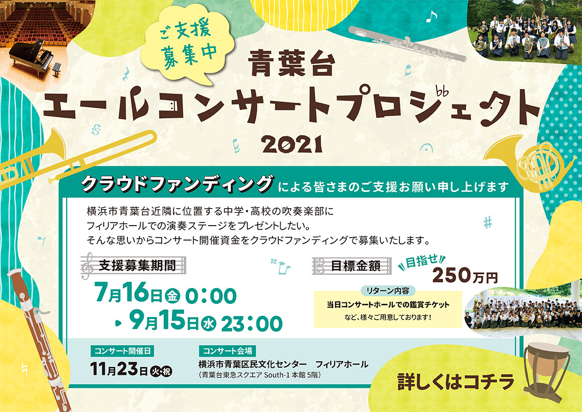 青葉台東急スクエア 公式サイト