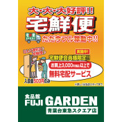 富士ガーデン