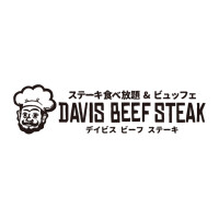 デイビス ビーフステーキ