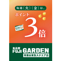 富士ガーデン