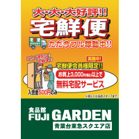 富士ガーデン
