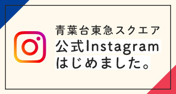 公式Instagramはじめました