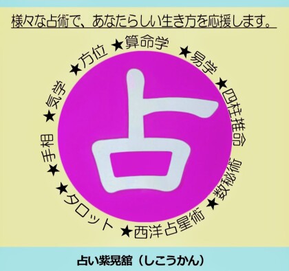 占い♪ 6月担当者スケジュール