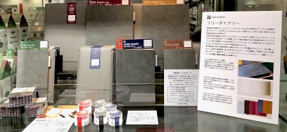 伊東屋フリーダイアリー