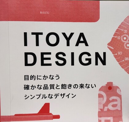 伊東屋デザインの商品たち