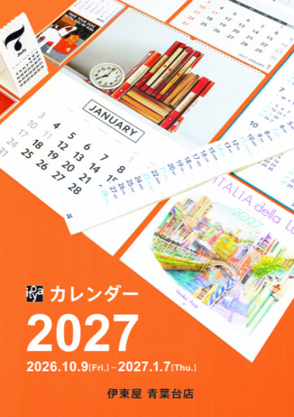 　カレンダー2027開催中