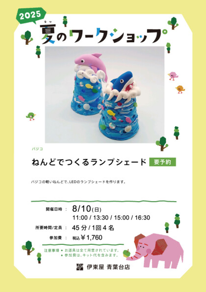 2025夏のワークショップ紹介⑨