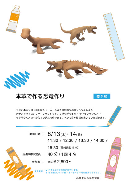 2026夏のワークショップ（フェア）紹介⑩