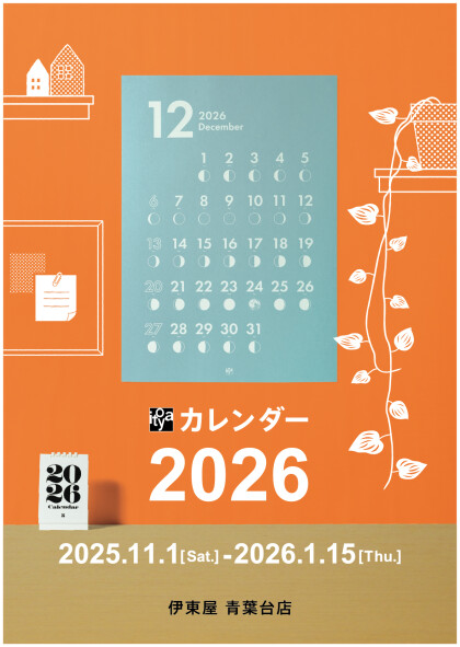 2026カレンダーフェア開催中