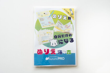 夏休みにやってみよう！②オススメは【お家で製本体験】