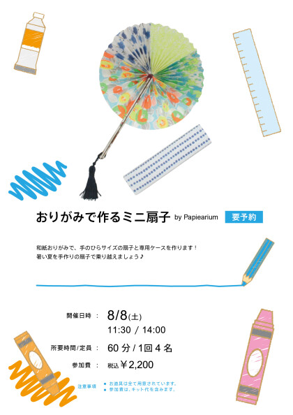 2026夏のワークショップ（フェア）紹介⑧