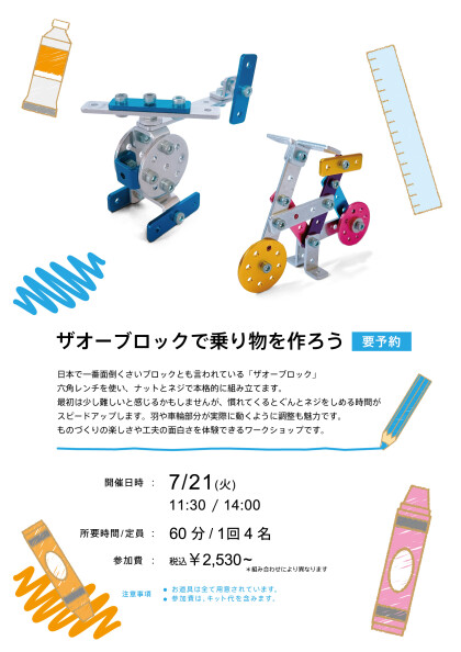 2026夏のワークショップ紹介①