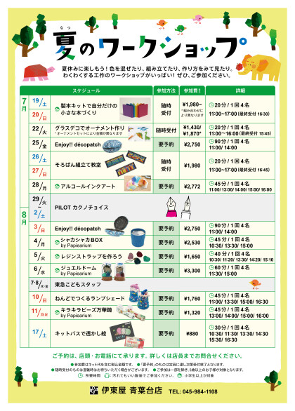 2025夏のワークショップ受付開始！！