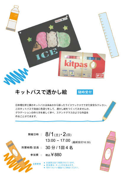 2026夏のワークショップ紹介⑥
