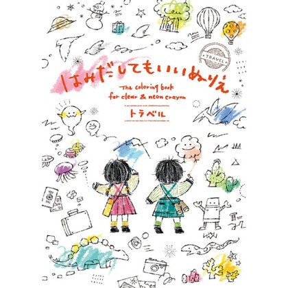 夏休みにやってみよう！③オススメは【はみだしてもいい　ぬりえ】