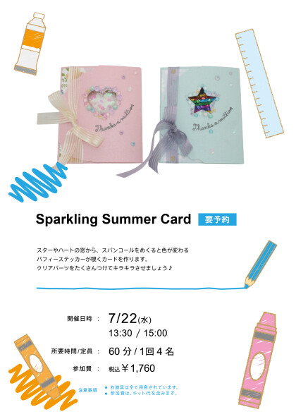 2026夏のワークショップ紹介②