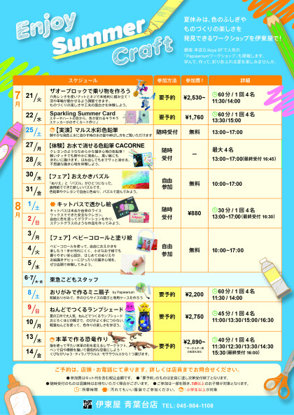 2026夏のワークショップ受付開始！！