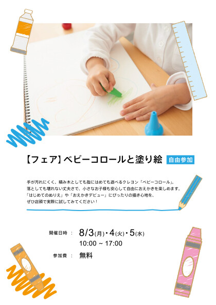 2026夏のワークショップ（フェア）紹介⑦
