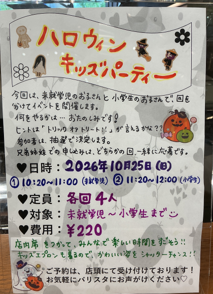 10月キッズイベントのお知らせです！