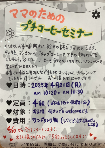 4月　ママカフェのお知らせ📢